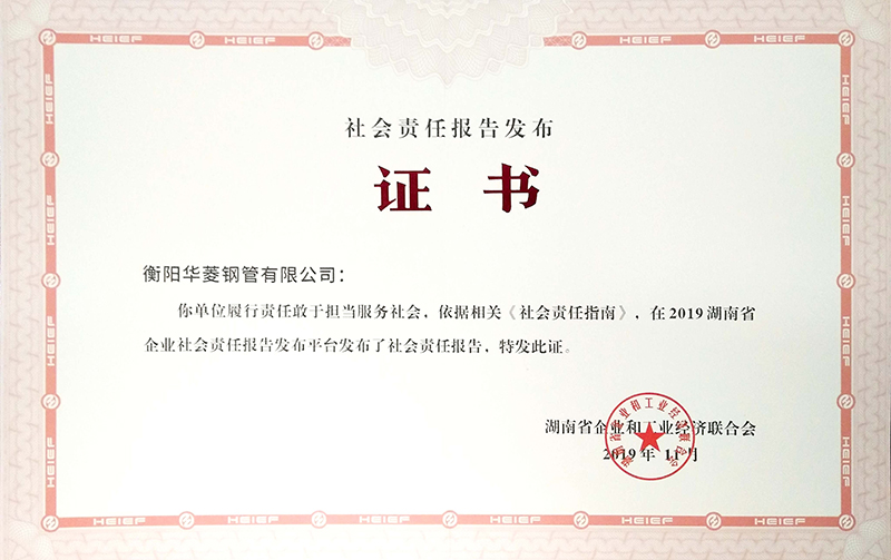 社會(huì)責(zé)任證書.jpg